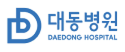 대동병원