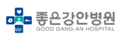 좋은강안병원