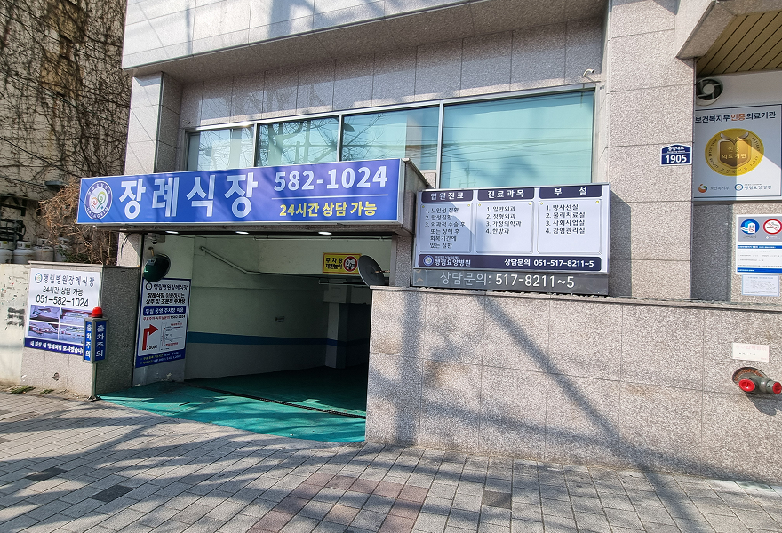 장례식장