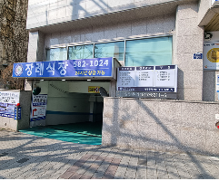 장례식장